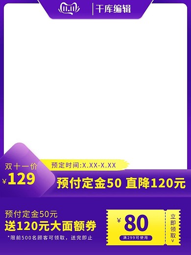 双十一紫黄色撞色风电商主图