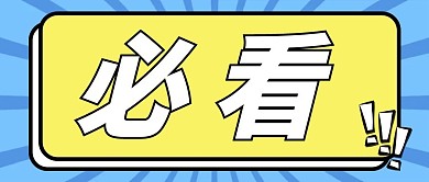 简约大字最新资讯蓝色条纹吸睛公众号首图