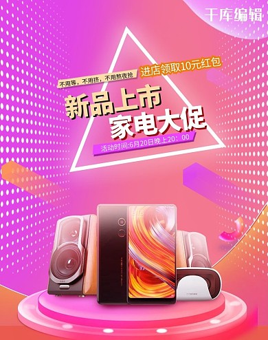 数码家电电器粉色渐变 