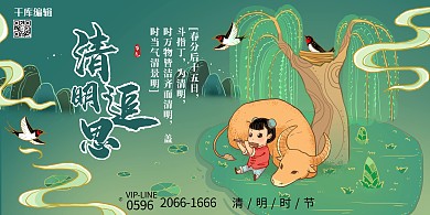 清明追思绿色简约大气展板