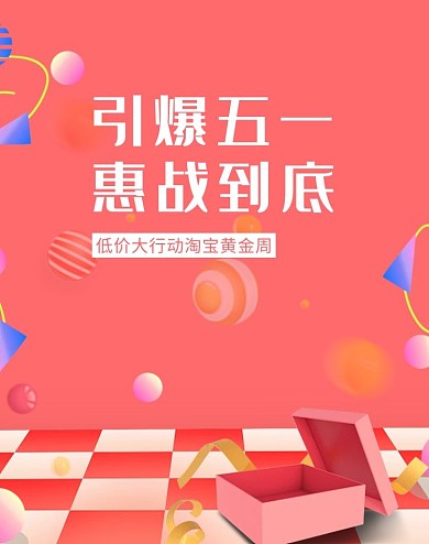 五一黄金周电商banner