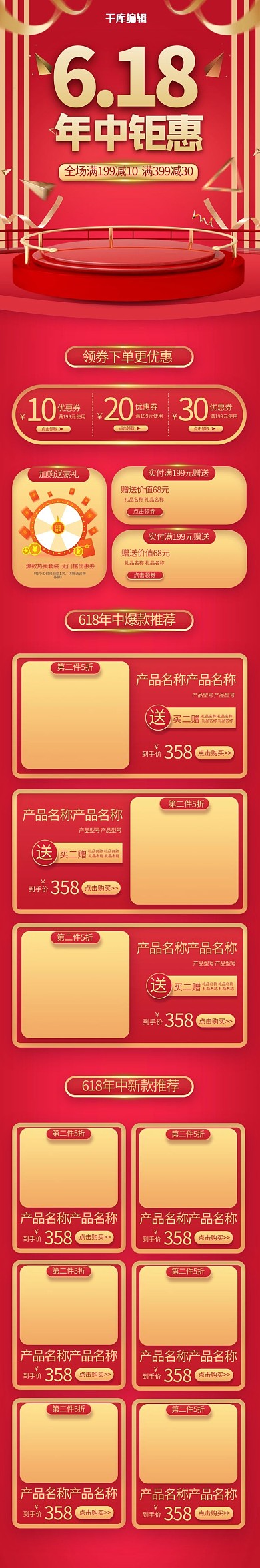 618年中钜惠红金立体手机端首页