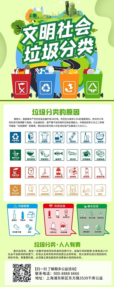 垃圾分类社会文明绿色宣传营销长图