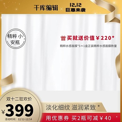 双十二护肤产品金色渐变电商主图直通车