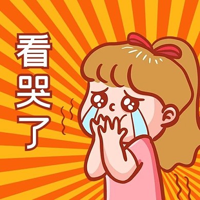 看哭了女孩黄色卡通公众号次图