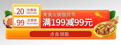 美食节年货优惠红色电商直播胶囊图banner