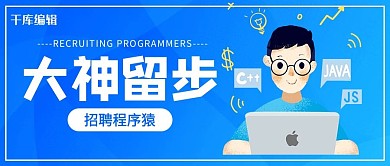 招聘程序员蓝色渐变公众号封面