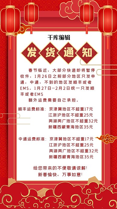春节发货通知红色喜庆手机海报