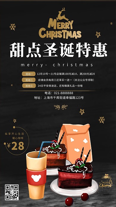 圣诞甜点特惠黑色创意海报