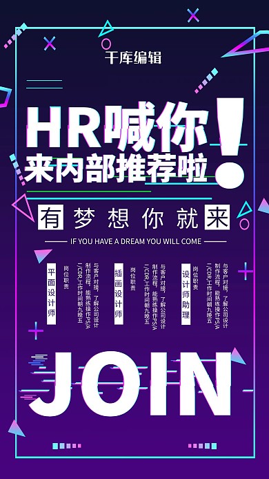 招聘几何元素紫色渐变抖音风海报