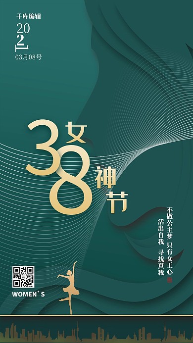 创意简约大气绿色女神节海报