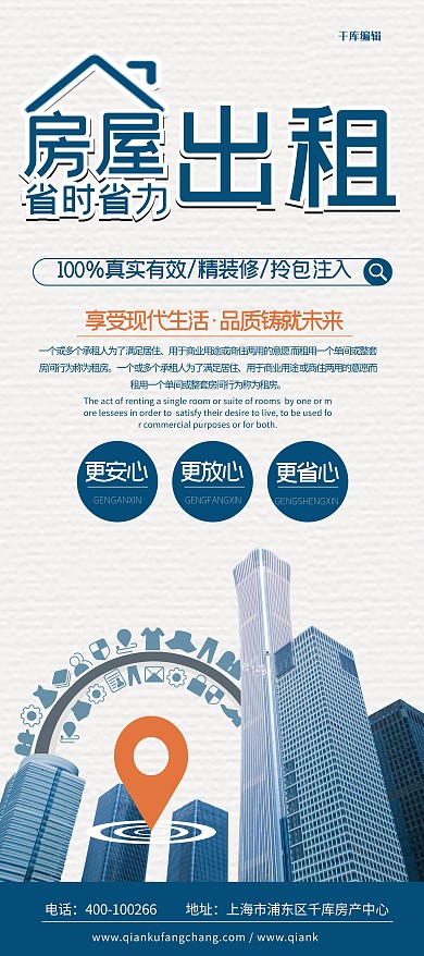 房屋出租高楼蓝色创意和成风展架