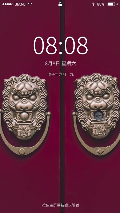 北京四合院红大门壁纸