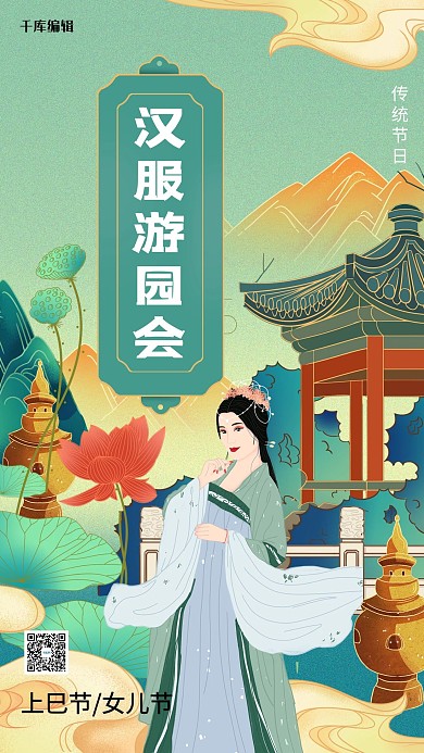 三月三古典女人红色创意海报