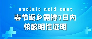核酸检测蓝色十字符号蓝色简约公众号首图