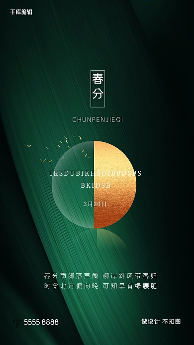 春分文字绿色创意海报