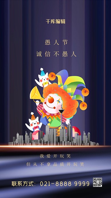 愚人节城市地产蓝色简约海报