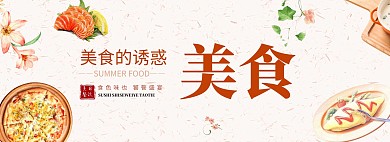 时尚多彩秋季美食全屏海报