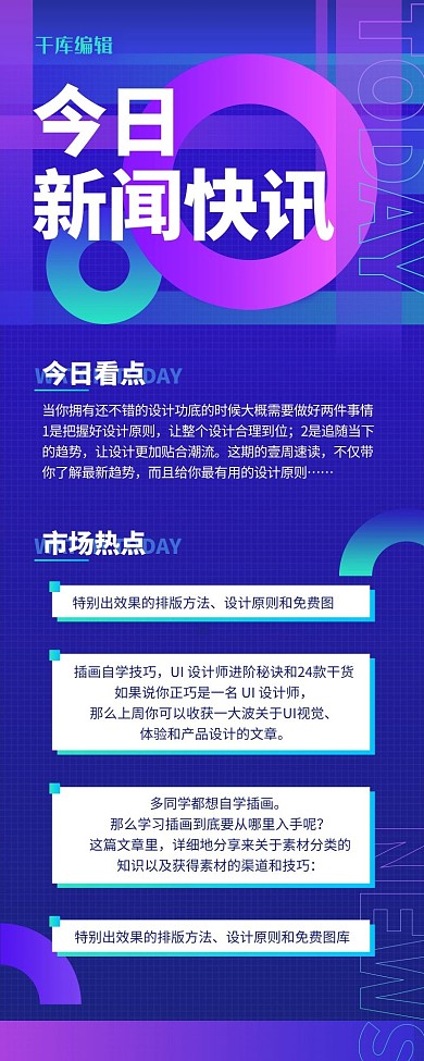 新闻日报早报快讯蓝紫色渐变海报