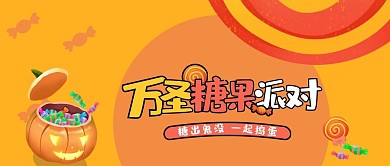 万圣节橙色卡通风糖果派对公众号封面图