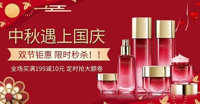 中秋国庆护肤品红色中国风电商钻展