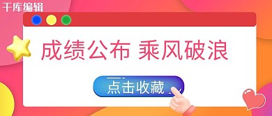 成绩公布3D手势红色仿真3D公众号