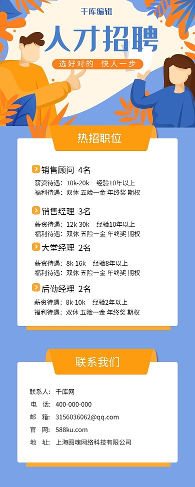 招聘手机H5蓝橙大气长图