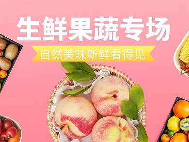创意简约风格生鲜专场外卖主图