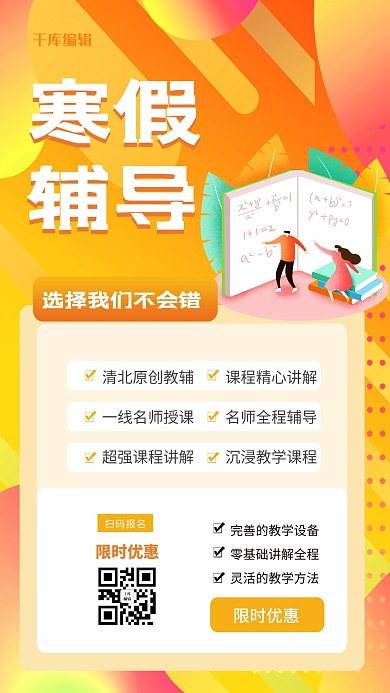 寒假培训班辅导全科提分暖色渐变海报