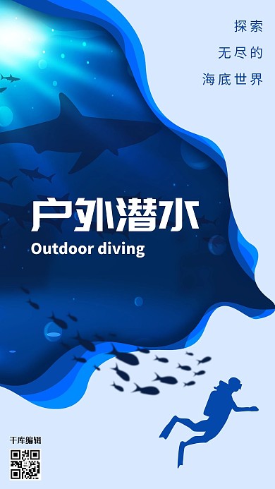 千库原创暑期旅游海报