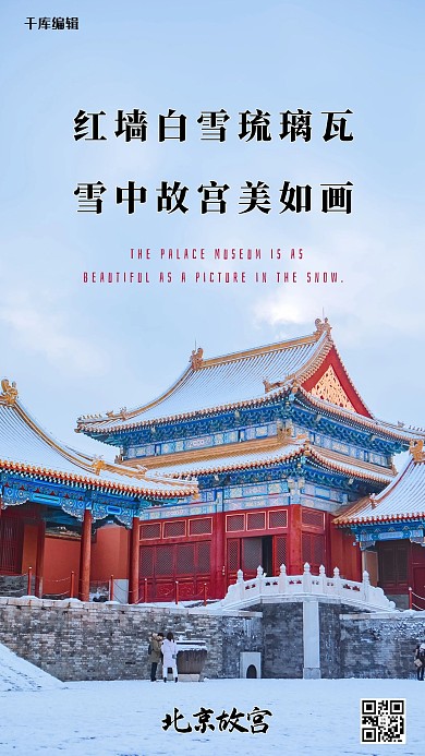 旅游旅行故宫红色简约海报