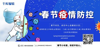 春节抗疫抗疫蓝色简约展板