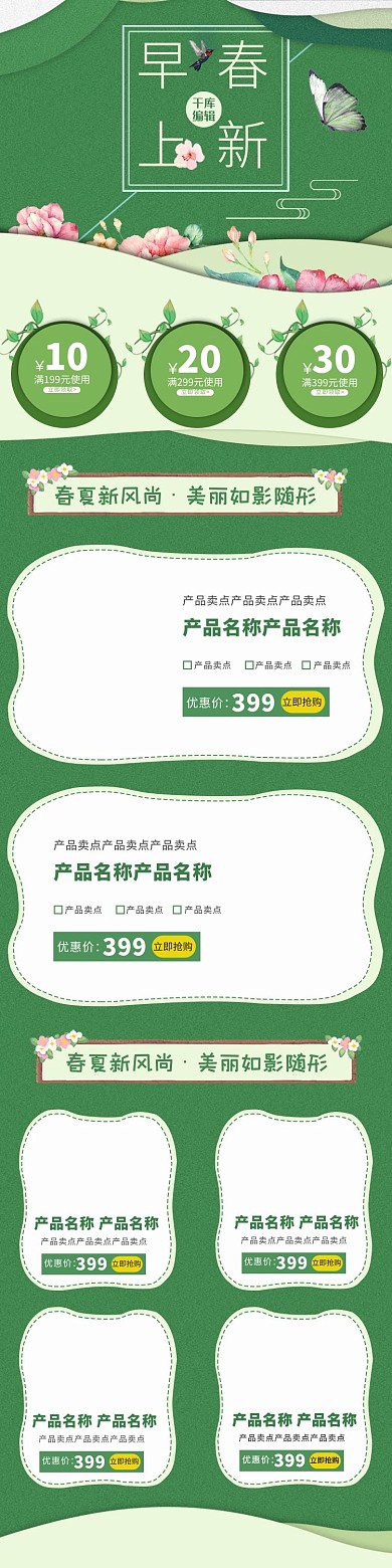 电商淘宝绿色早春换新移动端首页模板