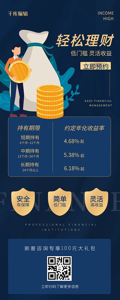 金融理财肌理插画蓝色简约营销长图
