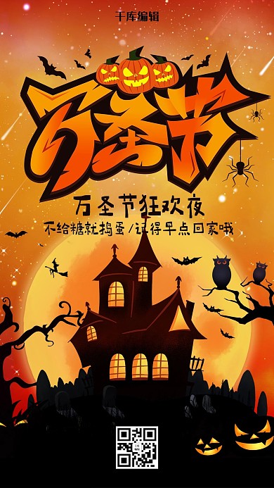 恐怖风格万圣节海报