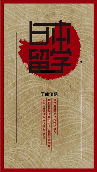 复古严肃留学读研海报