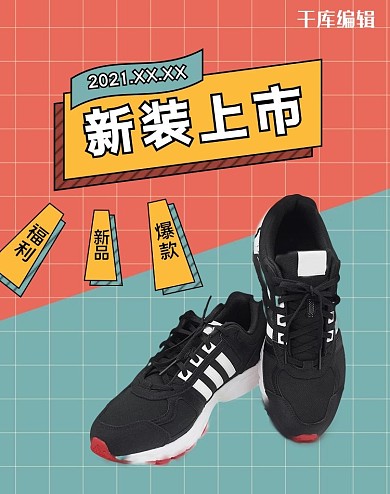 春季上新鞋靴新品撞色电商banner