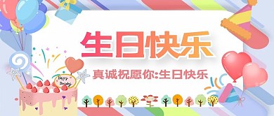 生日会气球紫色创意简约公众号首图