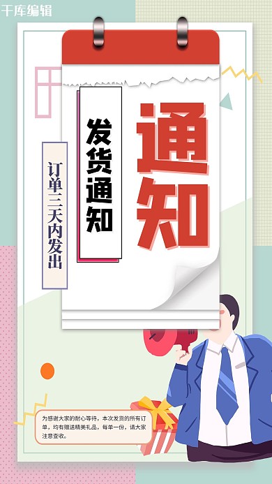 发货通知几何红色简约海报