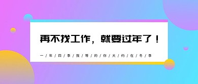 招聘圆形渐变青紫色渐变简约公众号首图