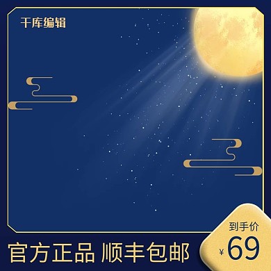 中秋月亮蓝色渐变电商