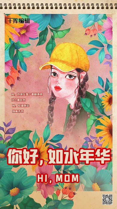 复古怀旧水彩花朵粉色复古风海报