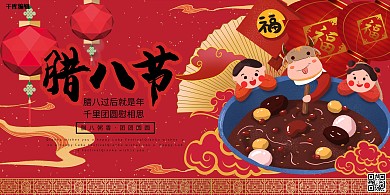 腊八节中国传统节日暖色系中国风展板