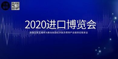 中国国际进口博览会文字蓝色创意展板
