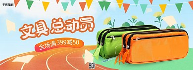 文具笔袋橘色手绘电商全屏banner