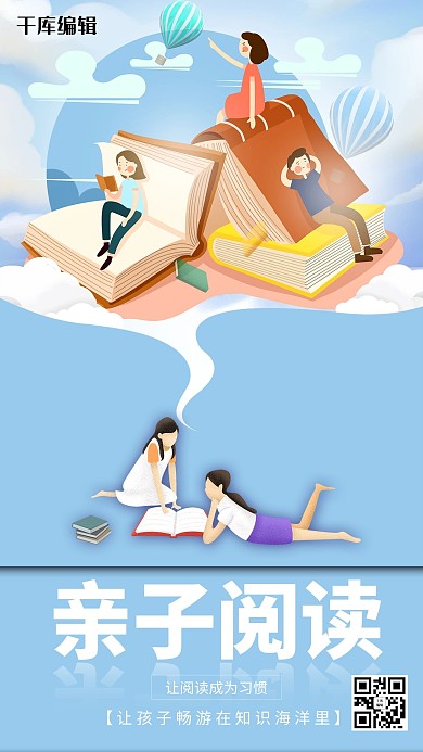 亲子阅读阅读蓝色卡通手机海报