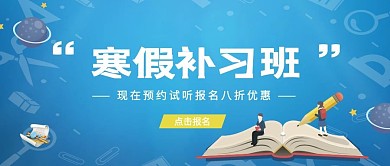 寒假补习班书本 学生蓝色卡通手机配图
