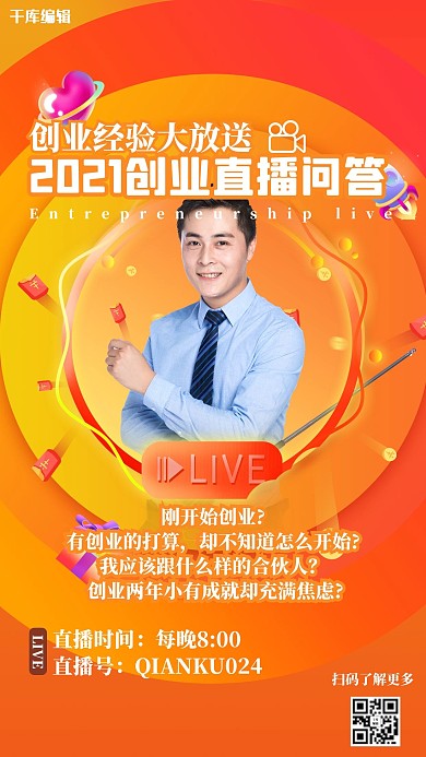 人物直播海报人物黄色渐变海报
