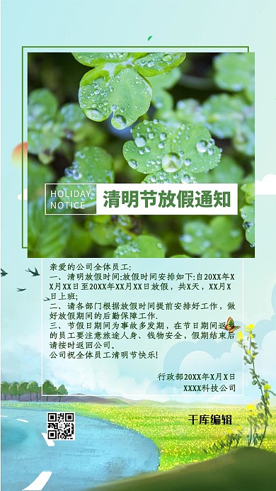 放假通知植物绿色摄影图海报