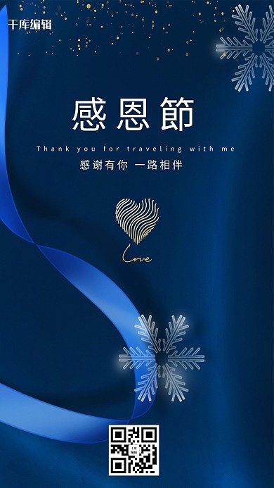 千库编辑原创感恩节感谢有你蓝色质感简约大气海报